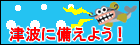 四国の減災協議会情報