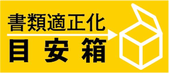目安箱