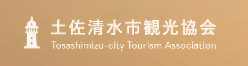 Tosashimizu-City Tourist Association