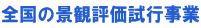 �S���̌i�ϕ]�����s����