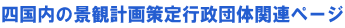 �l�����̌i�όv�����s���c�̊֘A�y�[�W