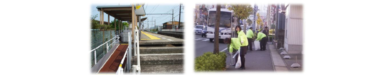 左から鉄道駅のバリアフリー化（スロープ設置）、道路清掃ボランティアの写真