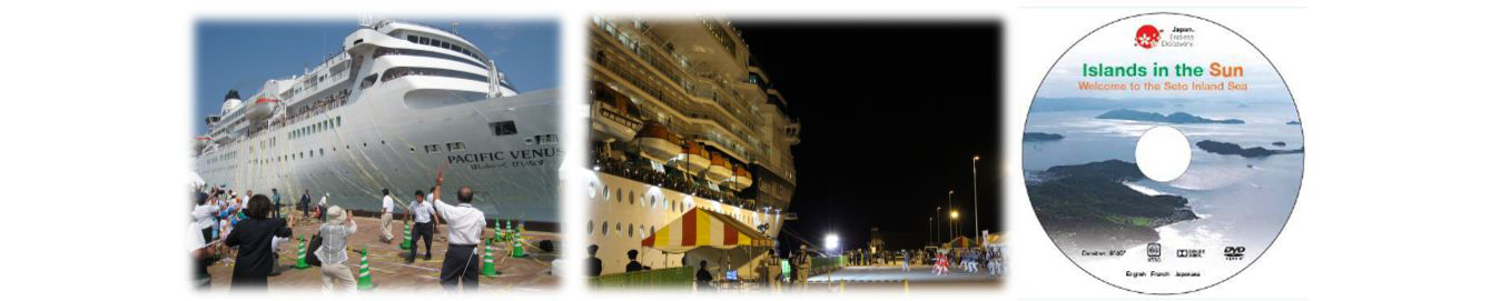 （左2図）寄港地におけるクルーズ船歓迎イベント、（右図）海外向け広報ＤＶＤの写真