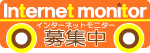 �C���^�[�l�b�g���j�^�[