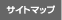 �T�C�g�}�b�v