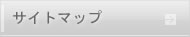 �T�C�g�}�b�v