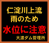 �m����㗬�J�̂��ߐ��ʂɒ��ӁE��n�_��