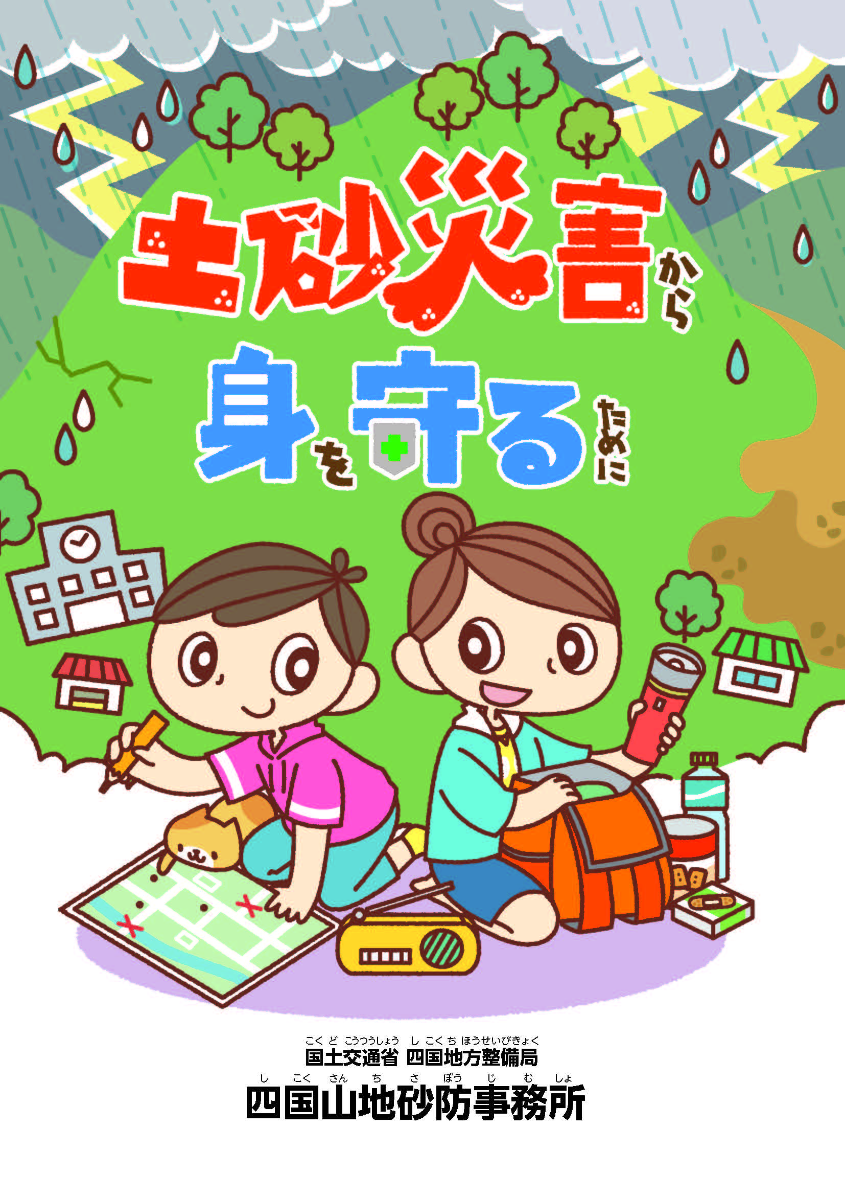 副読本小学校中高学年向け