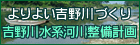 吉野川水系　河川整備計画
