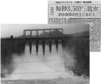 台風１７号による洪水を放流する早明浦ダムの新聞記事