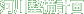 河川整備計画