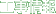 工事情報