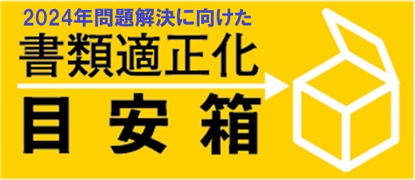目安箱