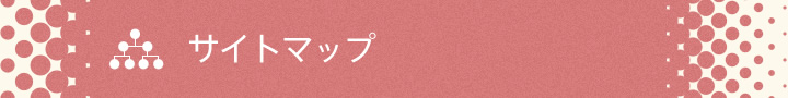 質問集