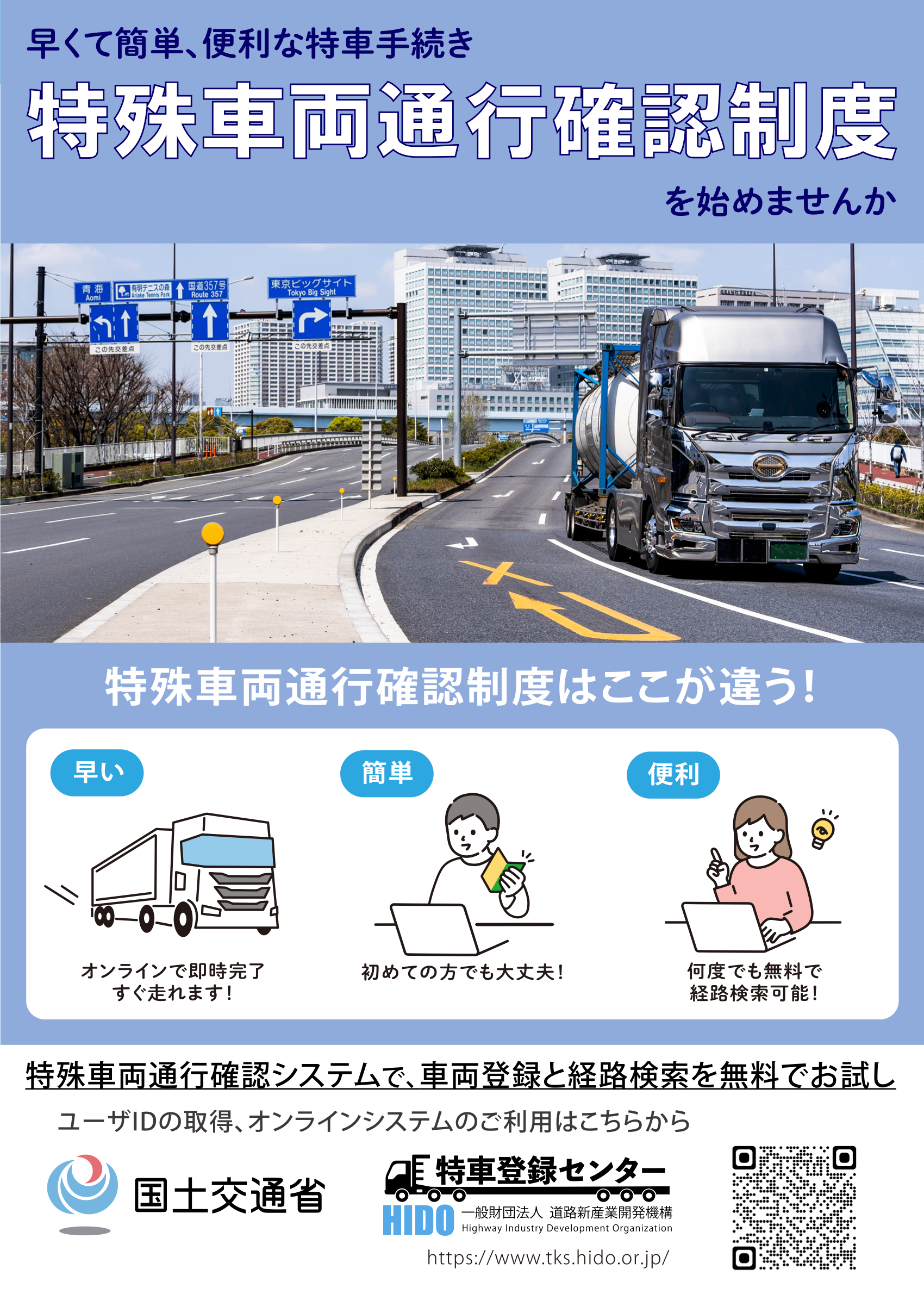 特殊車両通行確認制度
