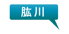 肱川