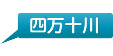 四万十川