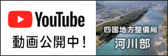 河川部動画公開中