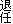 ޔC