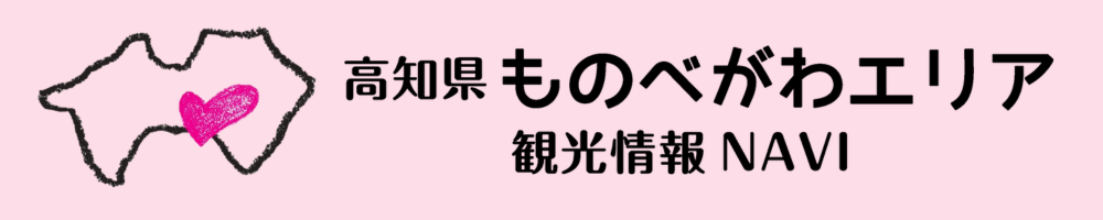 一般社団法人物部川DMO協議会