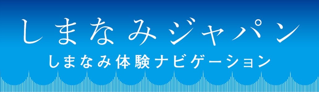 一般社団法人しまなみジャパン