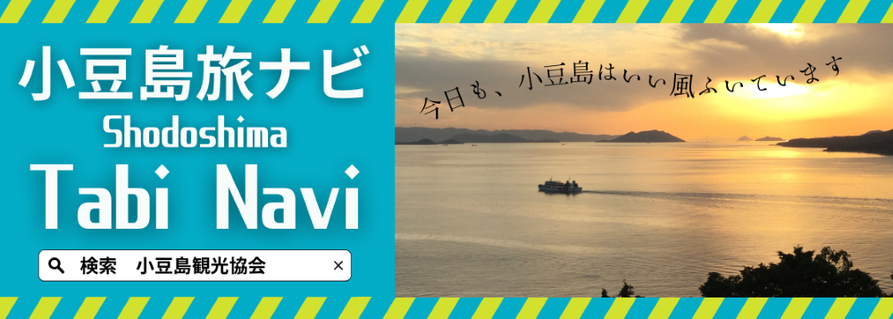Shodoshima travel guide