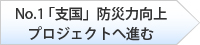 他圏域との連携へ進む