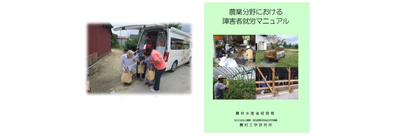 左から障がい者とサポーターによる移動販売、障がい者の就労支援の写真