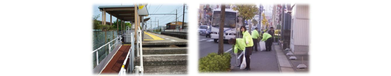左から鉄道駅のバリアフリー化(スロープ設置)、道路清掃ボランティアの写真