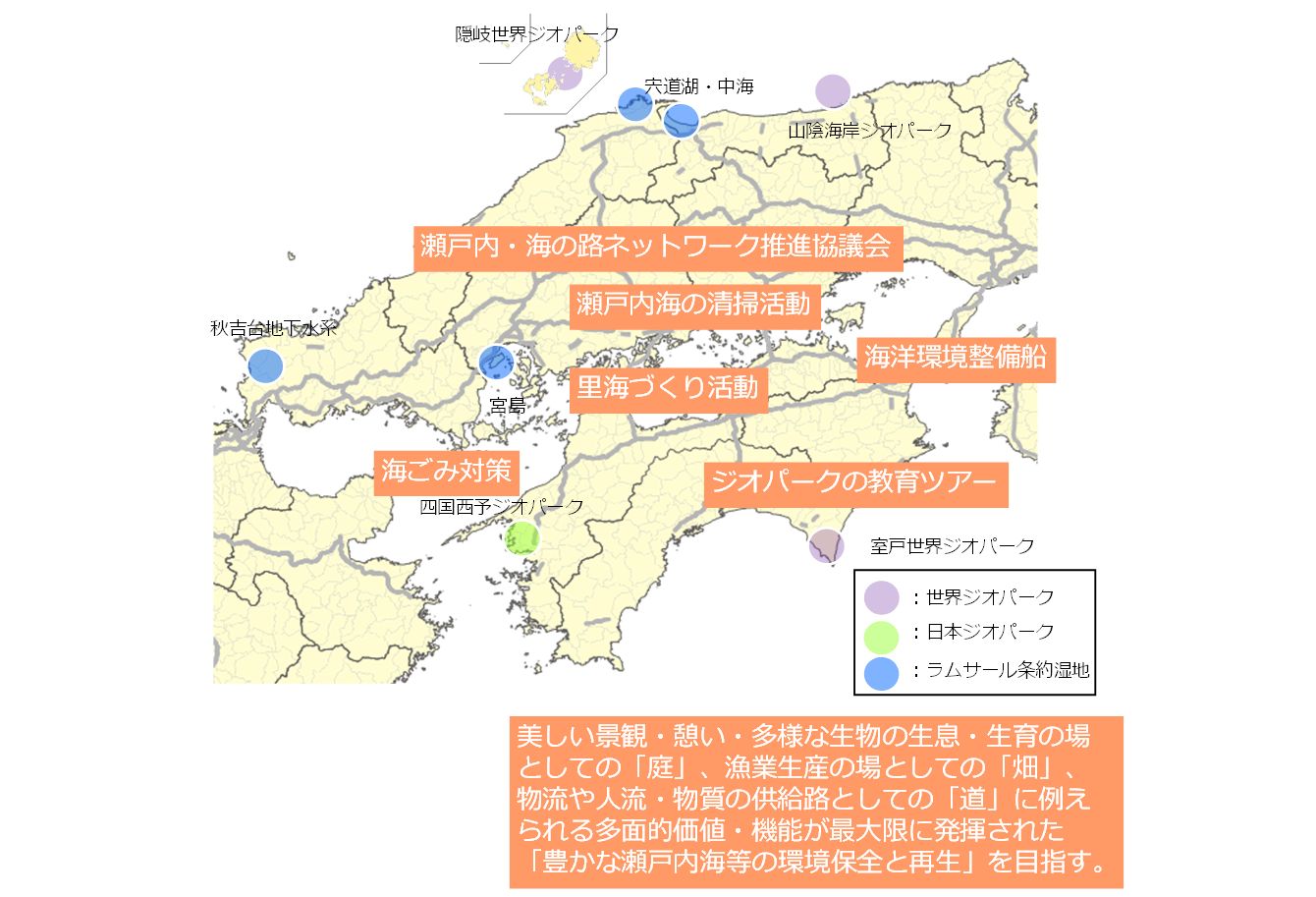 ジオパーク、ラムサール湿地を示した四国の図