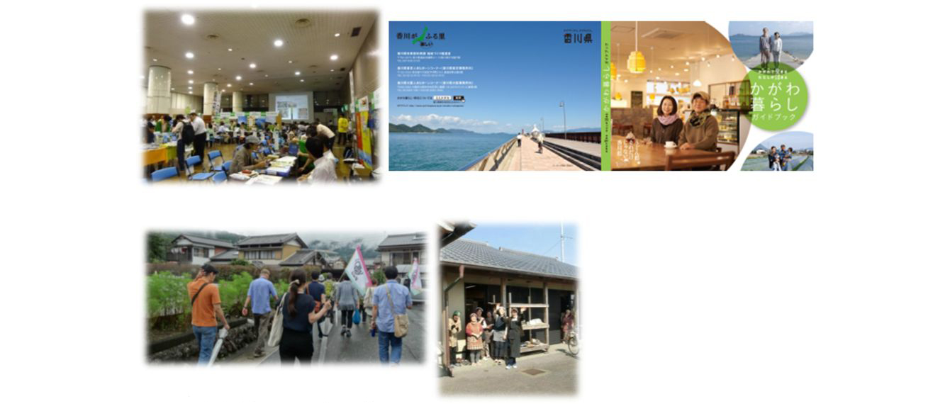 (左上図)四国暮らしフェアの開催、(右上図)冊子による移住情報の発信、(下2図)移住体験ツアーの写真