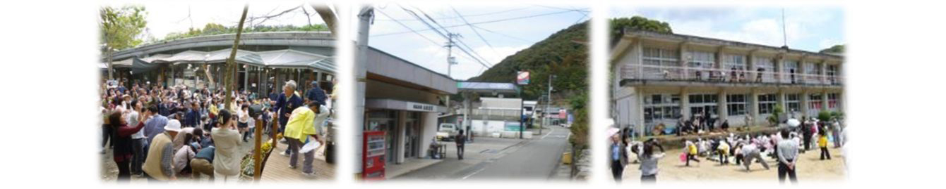 道の駅を活用した地域づくり(内子フレッシュパークからり)・住民出資によるガソリンスタンドの経営(高知県梼原町)・廃校を利用した集落活動センター(高知県黒潮町)