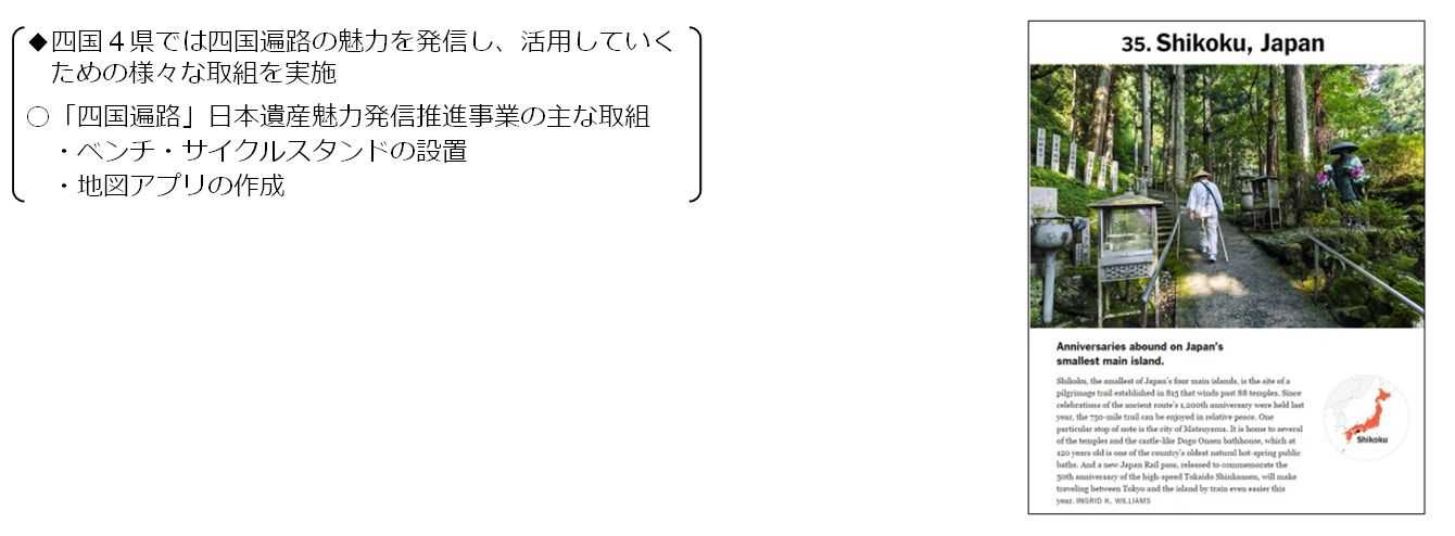 ニューヨーク・タイムズ紙が「2015年に行くべき５２箇所」に、日本で唯一「四国」を掲載