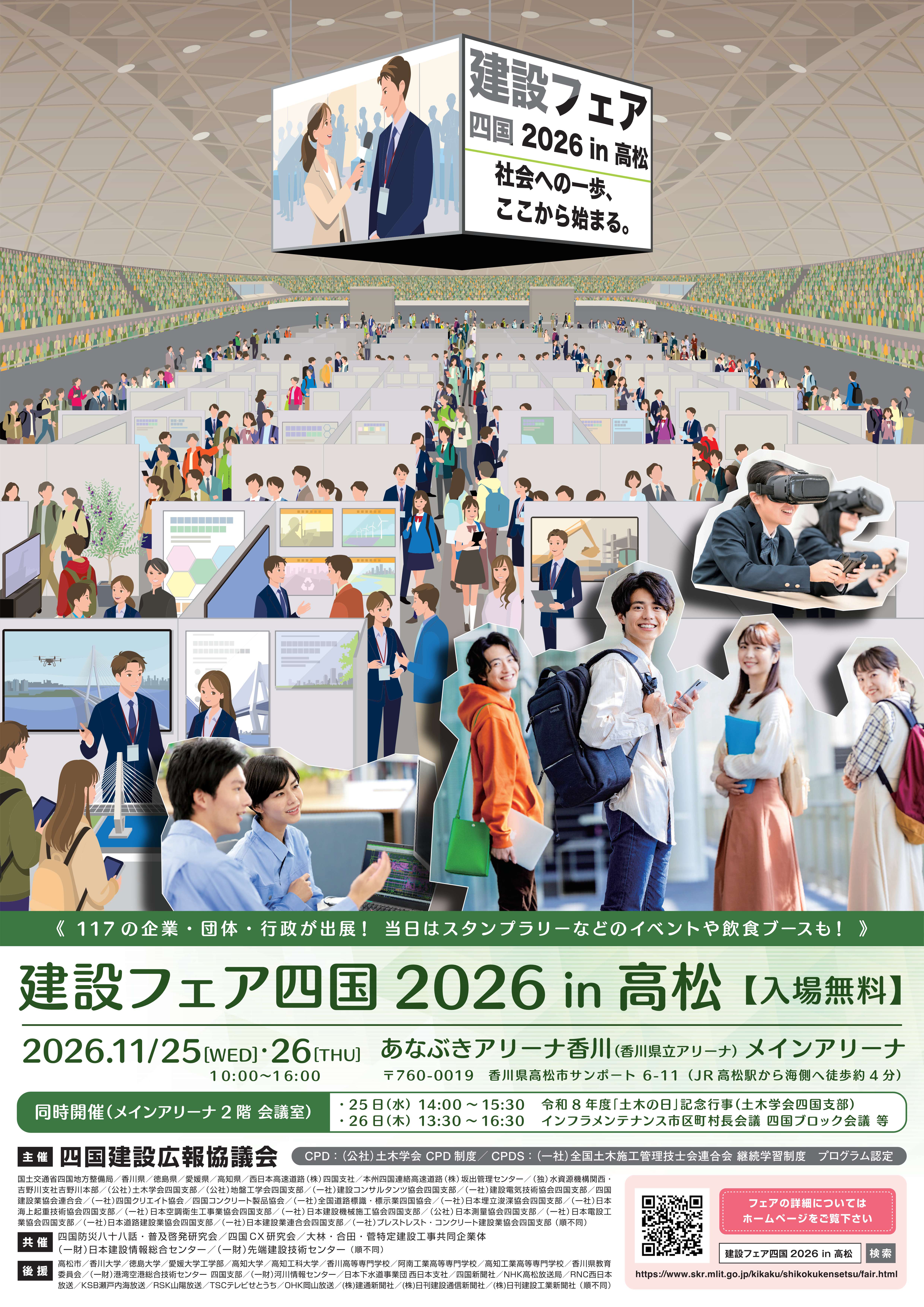 建設フェア四国2026高松チラシ表