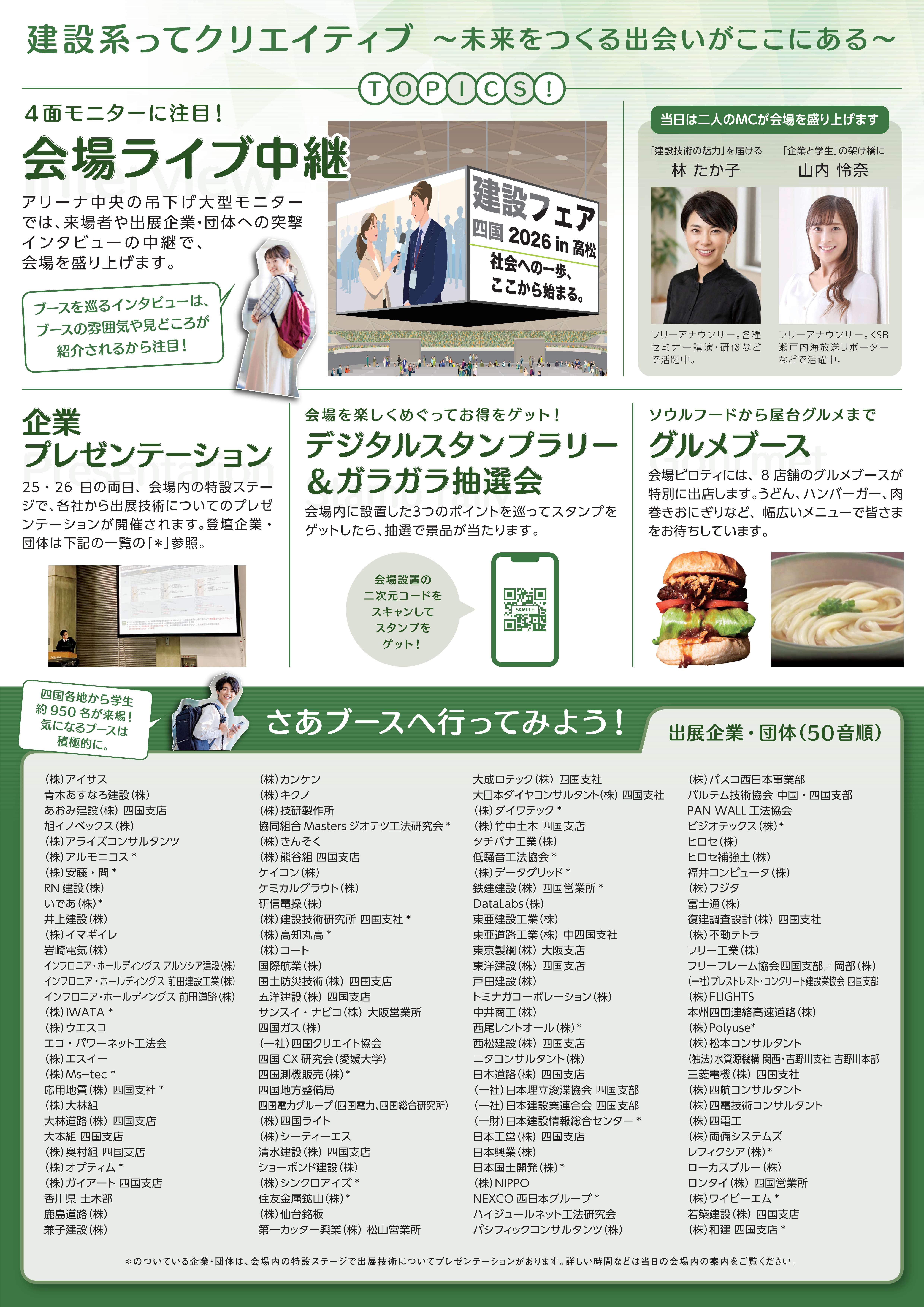 建設フェア四国2026高松チラシ裏