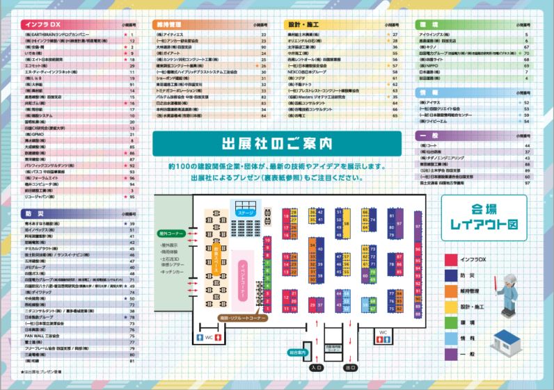 建設フェア四国2023高松チラシ中