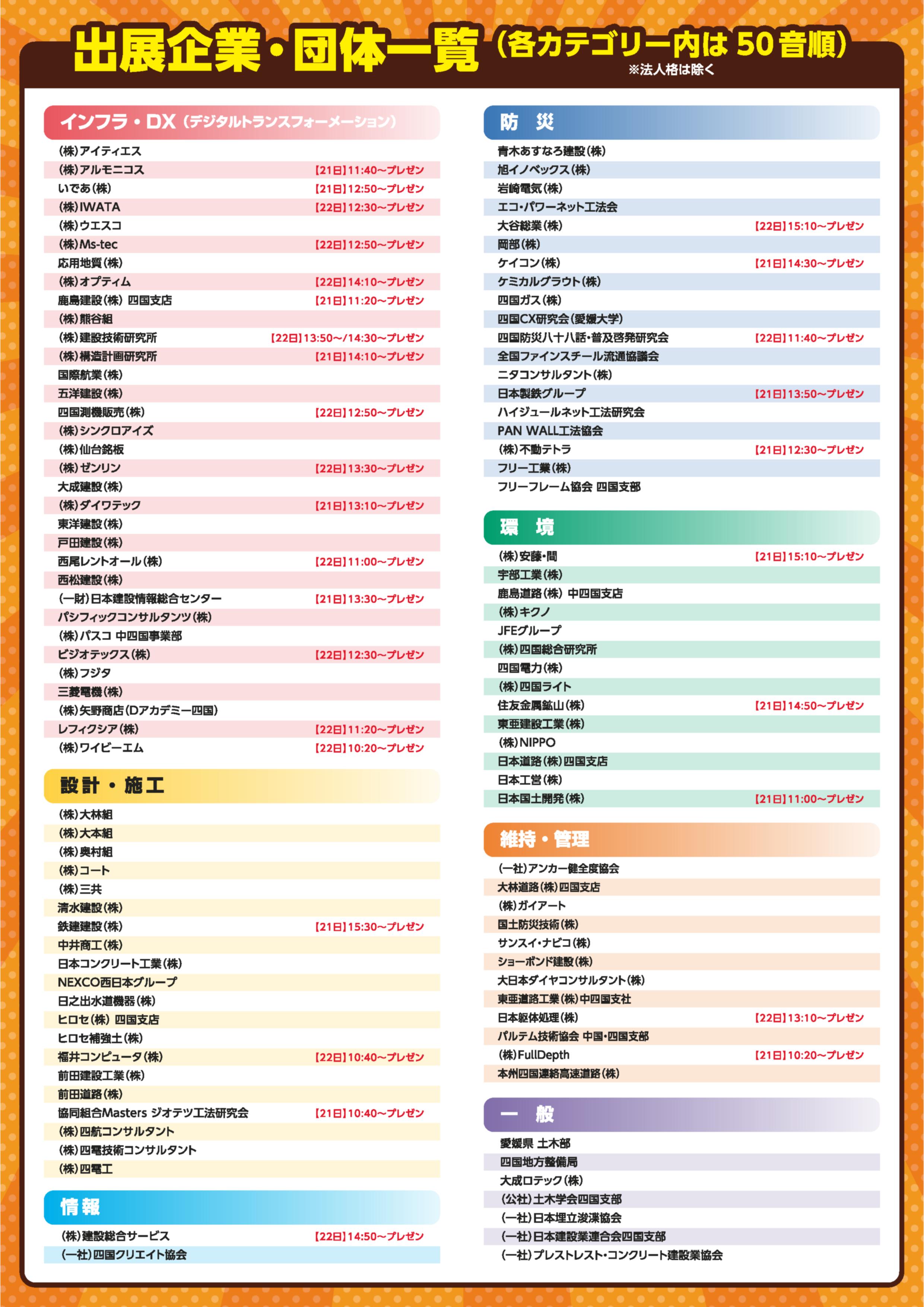 建設フェア四国2025高松チラシ裏