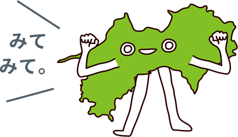 みてみて。