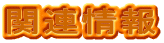 ֘A 