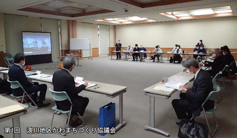第1回波川地区かわまちづくり協議会 第1回波川地区かわまちづくり協議会
