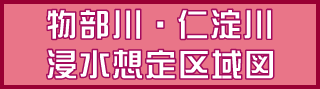 物部川・仁淀川浸水想定区域図