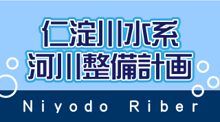 仁淀川水系河川整備計画