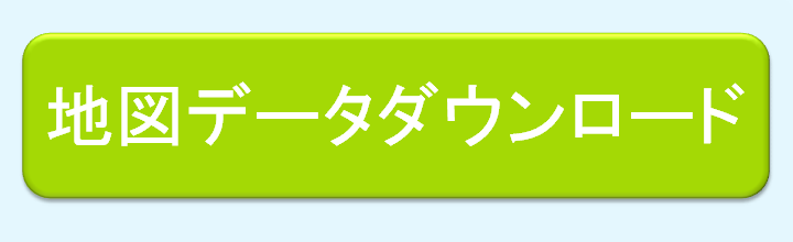 ダウンロード