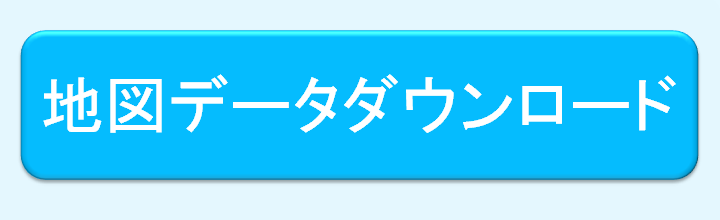 ダウンロード