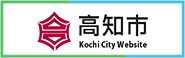 高知市