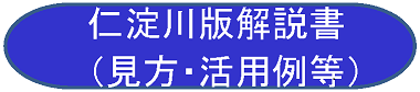 仁淀川版解説書
