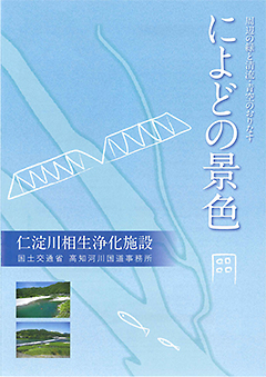 仁淀川相生浄化施設