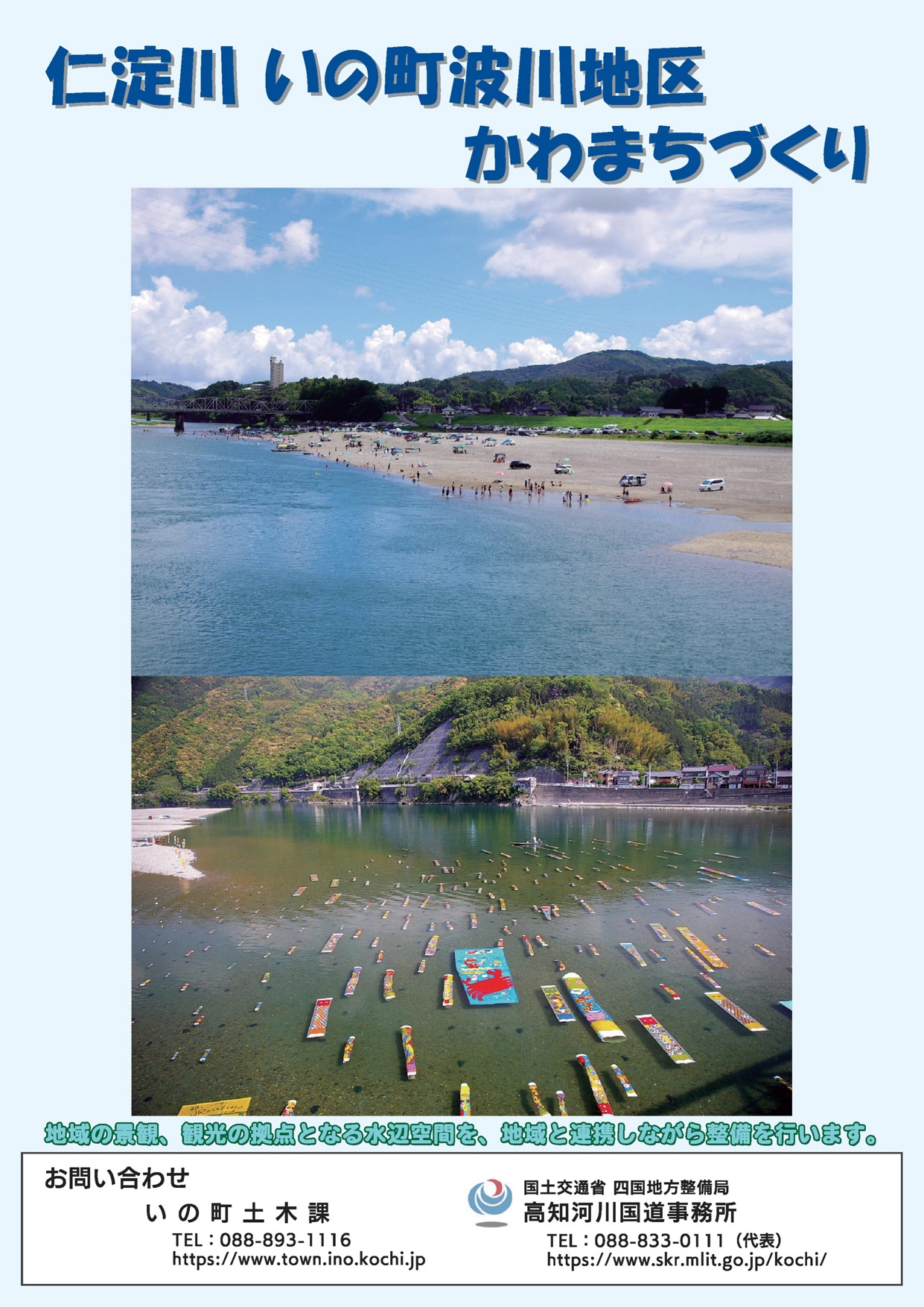 いの町波川地区かわまちづくり