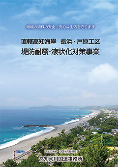 長浜・戸原工区　堤防耐震・液状化対策事業