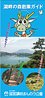 湖畔の森散策ガイド